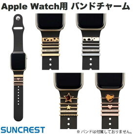 [ネコポス送料無料] SUNCREST Apple Watch用 バンドチャーム サンクレスト (スマホアクセサリー) 星 スター ハート キラキラ 装飾 パール ラインストーン かわいい