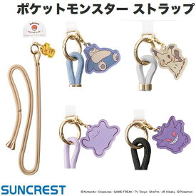 [ネコポス送料無料] ポケモン SUNCREST ポケットモンスター ショルダーストラップ サンクレスト (スマホストラップホルダー) 斜めがけ 斜め掛け ネックストラップ 【pokemon】ピカチュー ミミッキュ メタモン ゲンガー カビゴン