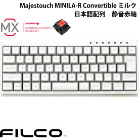 【あす楽】 FILCO Majestouch MINILA-R Convertible ミルク 日本語配列 有線 / Bluetooth 5.1 ワイヤレス 両対応 CHERRY MX SILENT 静音赤軸 66キー # FFBTR66MPS/NWT フィルコ (Bluetoothキーボード)