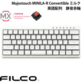 FILCO Majestouch MINILA-R Convertible ミルク 英語配列 有線 / Bluetooth 5.1 ワイヤレス 両対応 CHERRY MX SILENT 静音赤軸 63キー # FFBTR63MPS/EWT フィルコ (Bluetoothキーボード)