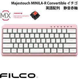 FILCO Majestouch MINILA-R Convertible イチゴ 英語配列 有線 / Bluetooth 5.1 ワイヤレス 両対応 CHERRY MX SILENT 静音赤軸 63キー # FFBTR63MPS/EPK フィルコ (Bluetoothキーボード) ピンク