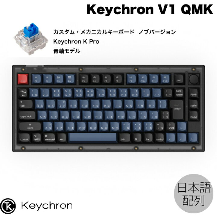 楽天市場】Keychron V1 QMK フロステッドブラック(半透明) Mac日本語 