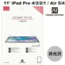 [ネコポス送料無料] PowerSupport 11インチ iPad Pro M2 第4世代/ M1 第3 / 2 / 1世代 / iPad Air 第5 / 4世代 Antiglare Fiim set アンチグレアフィルムセット # PRC-02 パワーサポート (タブレット用液晶保護フィルム)