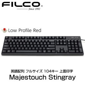 FILCO Majestouch Stingray 英語配列 フルサイズ 低背スイッチ赤軸 104キー 上面印字 # FKBS104XMRL/EB フィルコ (キーボード)