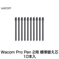楽天市場】wacom pro pen 2 替え芯 フェルトの通販