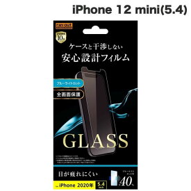 [ネコポス送料無料] Ray Out iPhone 12 mini ガラスフィルム 10H ブルーライトカット ソーダガラス 0.33mm # RT-P26F/SMG レイアウト (iPhone12mini ガラスフィルム)