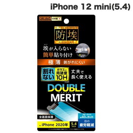 [ネコポス送料無料] Ray Out iPhone 12 mini フィルム 10H ガラスコート 極薄 ブルーライトカット # RT-P26FT/V10 レイアウト (iPhone12mini 保護フィルム)