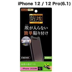 Ray Out iPhone 12 / 12 Pro フィルム 指紋 反射防止 # RT-P27F/B1 レイアウト (スマホ用液晶保護フィルム)