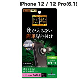 [ネコポス送料無料] Ray Out iPhone 12 / 12 Pro フィルム 衝撃吸収 反射防止 # RT-P27F/DC レイアウト (iPhone12 / 12Pro 保護フィルム)