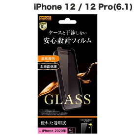 [ネコポス送料無料] Ray Out iPhone 12 / 12 Pro ガラスフィルム 10H 光沢 ソーダガラス 0.33mm # RT-P27F/SCG レイアウト (iPhone12 / 12Pro ガラスフィルム)