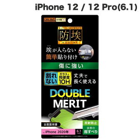 [ネコポス送料無料] Ray Out iPhone 12 / 12 Pro フィルム 10H ガラスコート 反射防止 # RT-P27FT/U12 レイアウト (iPhone12 / 12Pro 保護フィルム)