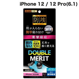 [ネコポス送料無料] Ray Out iPhone 12 / 12 Pro フィルム 10H ガラスコート 衝撃吸収 ブルーライトカット # RT-P27FT/V1 レイアウト (iPhone12 / 12Pro 保護フィルム)