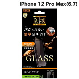 [ネコポス送料無料] Ray Out iPhone 12 Pro Max ガラスフィルム 防埃 10H 光沢 ソーダガラス 0.33mm # RT-P28F/BSCG レイアウト (iPhone12ProMax ガラスフィルム)