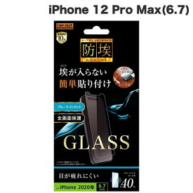 [ネコポス送料無料] Ray Out iPhone 12 Pro Max ガラスフィルム 防埃 10H ブルーライトカット ソーダガラス 0.33mm # RT-P28F/BSMG レイアウト (iPhone12ProMax ガラスフィルム)
