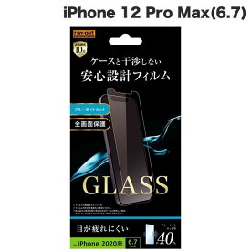 [ネコポス送料無料] Ray Out iPhone 12 Pro Max ガラスフィルム 10H ブルーライトカット ソーダガラス 0.33mm # RT-P28F/SMG レイアウト (iPhone12ProMax ガラスフィルム)