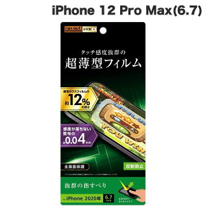 Ray Out iPhone 12 Pro Max �t�B���� ���炳��^�b�` ���^ �w�� ���˖h�~ # RT-P28FT/UH ���C�A�E�g (�X�}�z�p�t���ی�t�B����)