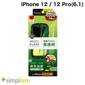[ネコポス送料無料] Simplism iPhone 12 / 12 Pro ケースとの相性抜群 高透明 画面保護強化ガラス 0.49mm # TR-IP20M-GLS-CC シンプリズム (iPhone12 / 12Pro ガラスフィルム)