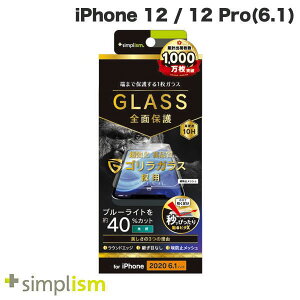 Simplism iPhone 12 / 12 Pro �t���N���A �S�����K���X �u���[���C�g�ጸ ��ʕی십���K���X ���� 0.49mm # TR-IP20M-GL-GOBCCC �V���v���Y�� (�X�}�z�p�t���ی�K���X�t�B����) �g���j�e�B