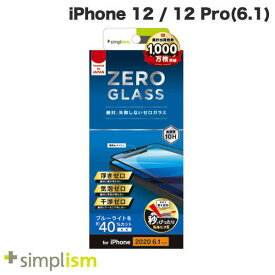 [ネコポス送料無料] Simplism iPhone 12 / 12 Pro [ZERO GLASS] 絶対失敗しない ブルーライト低減 フレームガラス 光沢 ブラック 0.45mm # TR-IP20M-GMF-BCCCBK シンプリズム (iPhone12 / 12Pro ガラスフィルム)