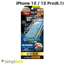 [ネコポス送料無料] Simplism iPhone 12 / 12 Pro [FLEX 3D] ゴリラガラス ブルーライト低減 複合フレームガラス 光沢 ブラック 0.51mm # TR-IP20M-G3-GOBCCCBK シンプリズム (iPhone12 / 12Pro ガラスフィルム)