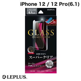 [ネコポス送料無料] LEPLUS iPhone 12 / 12 Pro ガラスフィルム ケース干渉しにくい スーパークリア GLASS PREMIUM FILM 0.33mm # LP-IM20FG ルプラス (iPhone12 / 12Pro ガラスフィルム)