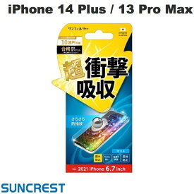 [ネコポス送料無料] SUNCREST iPhone 14 Plus / 13 Pro Max 衝撃吸収フィルム さらさら防指紋 # i35CASB サンクレスト (iPhone14Plus / 13ProMax 液晶保護フィルム)