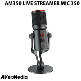 【あす楽】 AVerMedia TECHNOLOGIES AM350 LIVE STREAMER MIC 350 単一指向性 / 無指向性 切替式 USBコンデンサーマイク # AM350 アバーメディアテクノロジーズ (マイクロホン USB) 高音質 ミュート機能 単一指向 無指向