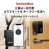 【レビューでクーポンGET】 SwitchBot スマートロック 玄関ドア スマートリモコン オートロック 後付け …