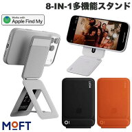 【MOFT正規販売店】 MOFT 8-IN-1多機能スタンド MagSafe対応 紛失防止 Find My対応 モフト 紛失防止タグ…