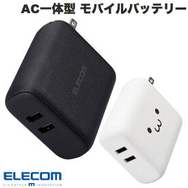エレコム AC充電器一体モバイルバッテリー おまかせ充電対応 5000mAh USB-A出力2ポート (バッテリーパック)
