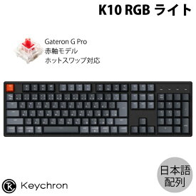 【あす楽】 【国内正規品】 Keychron K10 Mac日本語配列 有線 / Bluetooth 5.1 ワイヤレス両対応 テンキー付き ホットスワップ Gateron G Pro 赤軸 RGBライト メカニカルキーボード # K10-J1-JIS キークロン