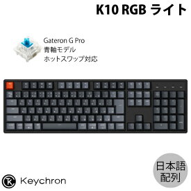 Keychron K10 Mac日本語配列 有線 / Bluetooth 5.1 ワイヤレス両対応 テンキー付き ホットスワップ Gateron G Pro 青軸 RGBライト メカニカルキーボード # K10-J2-JIS キークロン (Bluetoothキーボード)