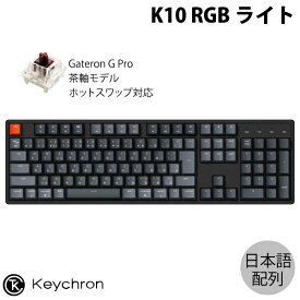 【国内正規品】 Keychron K10 Mac日本語配列 有線 / Bluetooth 5.1 ワイヤレス両対応 テンキー付き ホットスワップ Gateron G Pro 茶軸 RGBライト メカニカルキーボード # K10-J3-JIS キークロン (Bluetoothキーボード)