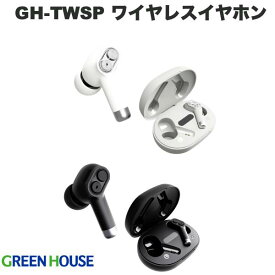 GreenHouse GH-TWSP 完全ワイヤレスステレオイヤホン Bluetooth 5.3 IPX4防水 デュアルダイナミックドライバー グリーンハウス (左右分離型ワイヤレスイヤホン) 片耳使用OK