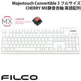 【あす楽】 FILCO Majestouch Convertible 3 フルサイズ CHERRY MX静音赤軸 104キー 英語配列 Bluetooth 5.1 ワイヤレス / USB 有線 両対応 HAKUA # FKBC104MPS/EMW3 フィルコ (Bluetoothキーボード)