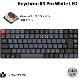 Keychron K3 Pro QMK/VIA Mac日本語配列 有線 / Bluetooth 5.1 ワイヤレス 両対応 テンキーレス Gateron ロープロファイル 茶軸 White LEDライト メカニカルキーボード # K3P-A3-JIS キークロン (Bluetoothキーボード)