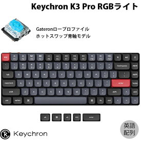 Keychron K3 Pro QMK/VIA Mac英語配列 有線 / Bluetooth 5.1 ワイヤレス 両対応 テンキーレス ホットスワップ Gateron ロープロファイル 青軸 RGBライト メカニカルキーボード # K3P-H2-US キークロン 【国内正規品】