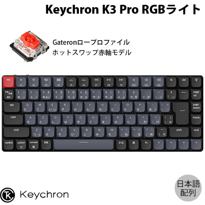 楽天市場】Keychron K3 Pro QMK/VIA Mac日本語配列 有線 / Bluetooth 