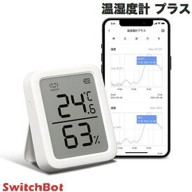 【あす楽】 SwitchBot 温湿度計プラス デジタル 熱中症対策 スタンド マグネット スマートハウス IoT # W2201500-GH スイッチボット (スマート家電・健康管理) 大きい文字 連動 連携 温度計 湿度計 子供 ペット 植物 見守り