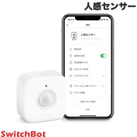 【あす楽】 SwitchBot 人感センサー 遠隔操作 スマートリモコン 簡単取付 スマートホーム ホワイト # W1101500-GH スイッチボット (スマート家電・防犯センサー) 防犯対策 見守り