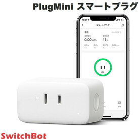 【あす楽】 SwitchBot PlugMini スマートプラグ IoT 遠隔操作 # W2001400-GH スイッチボット (スマート家電プラグ) プラグミニ コンセント スマホからオンオフ 遠隔操作 アレクサ対応 Alexa スケジュール機能 タイマー