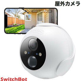 SwitchBot 屋外カメラ 防犯 監視カメラ 10000mAh 大容量 # W2802001 スイッチボット 防犯カメラ 監視カメラ 電池式 人体ペット検知 1080p高画素 夜間カラー撮影 スマホ iphone 操作 アレクサ 防水 防塵 録画