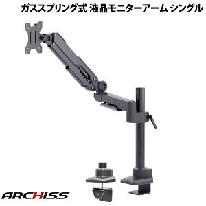 ARCHISS Monitor Arm Basic �K�X�X�v�����O�� �t�����j�^�[�A�[�� �V���O�� # AS-MABG03 �A�[�L�X (�f�B�X�v���C�E���j�^�[�A�[���X�^���h)