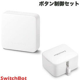 【あす楽】 SwitchBot ボタン制御セット スマートリモコン ハブミニ HubMini / Botスイッチ セット # スイッチボット Bot スイッチ 【セットでお得】 指ロボット 遠隔操作 スイッチ 照明 アレクサ対応 音声操作