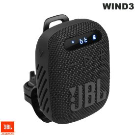 【あす楽】 JBL WIND 3 IP67 防水防塵 Bluetooth 5.0 バイクマウント ワイヤレススピーカー ワイドFM / MicroSD / AUX入力 ハンズフリー通話対応 ブラック # JBLWIND3JN ジェービーエル 自転車 バイク ベルト ハンドル取り付け
