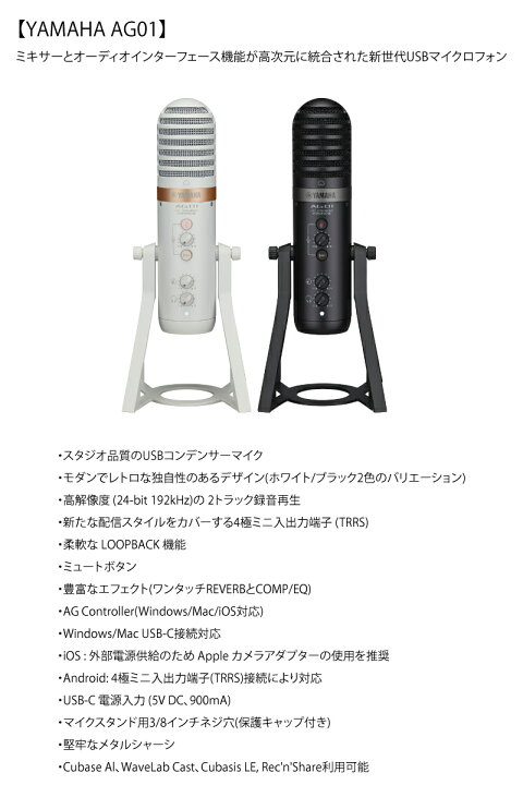 楽天市場】YAMAHA AG01 iPhone配信セット ライブストリーミング 