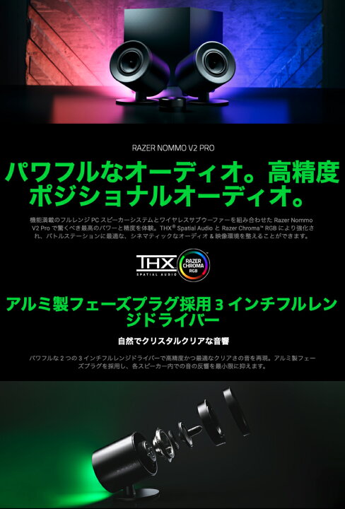 楽天市場】Razer Nommo V2 Pro Bluetooth 5.3 ワイヤレスサブ 
