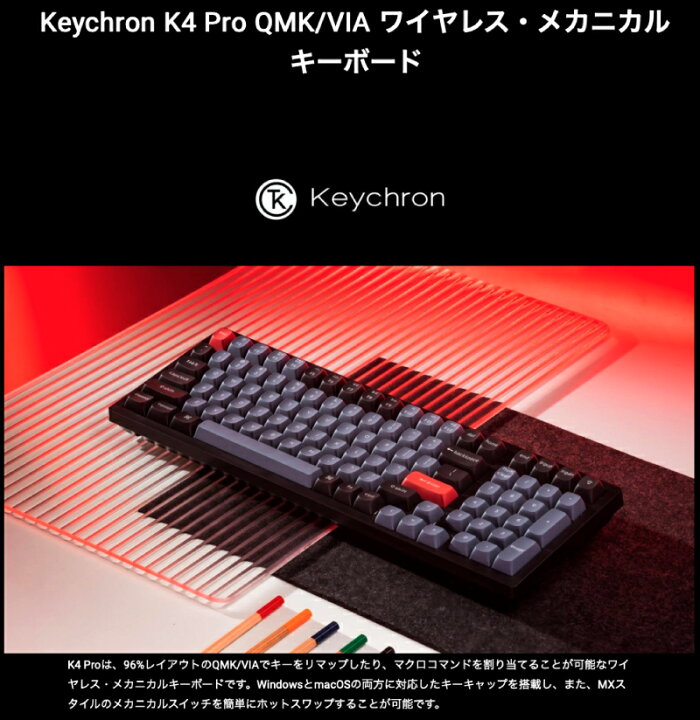 楽天市場】Keychron K4 Pro QMK/VIA Mac英語配列 有線 / Bluetooth 5.1 