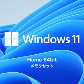 【あす楽】 Microsoft Windows 11 Home 64Bit DSP版 日本語版 メモリセット # (ソフトウェア)