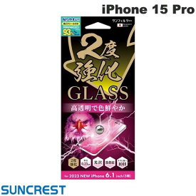 [ネコポス送料無料] SUNCREST iPhone 15 Pro 2度強化ガラス 光沢 透明タイプ 0.25mm # i37RGLW サンクレスト (液晶保護フィルム ガラスフィルム)